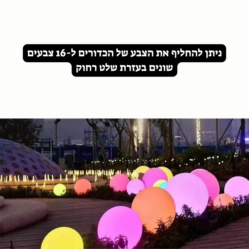 כדורי תאורה סולאריים לגינה